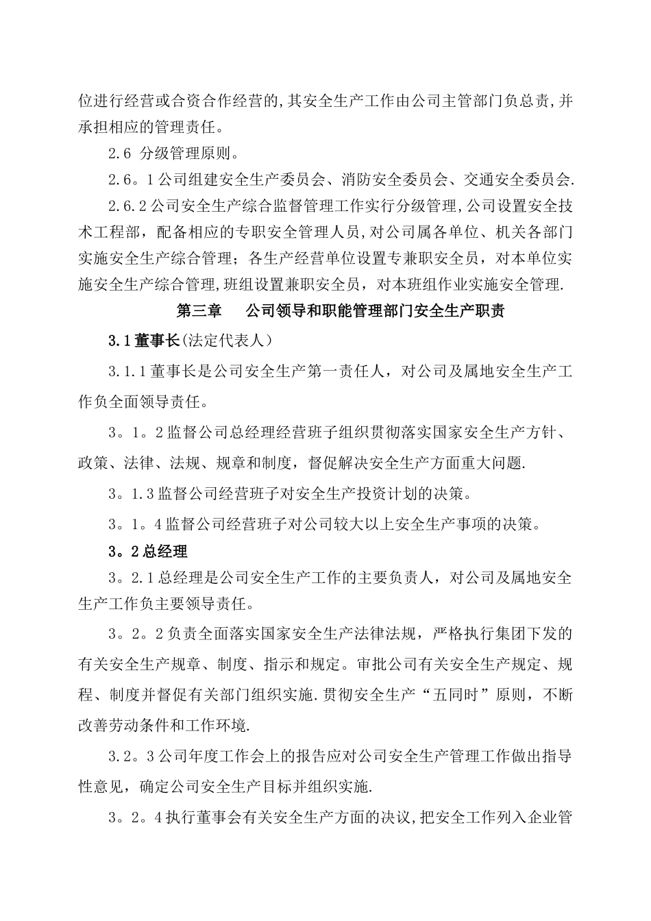 公司安全生产责任制_第3页