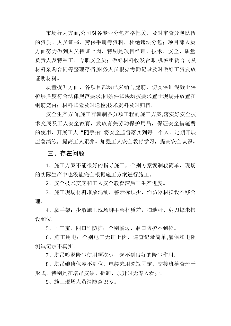 公司安全生产自查报告82515_第2页