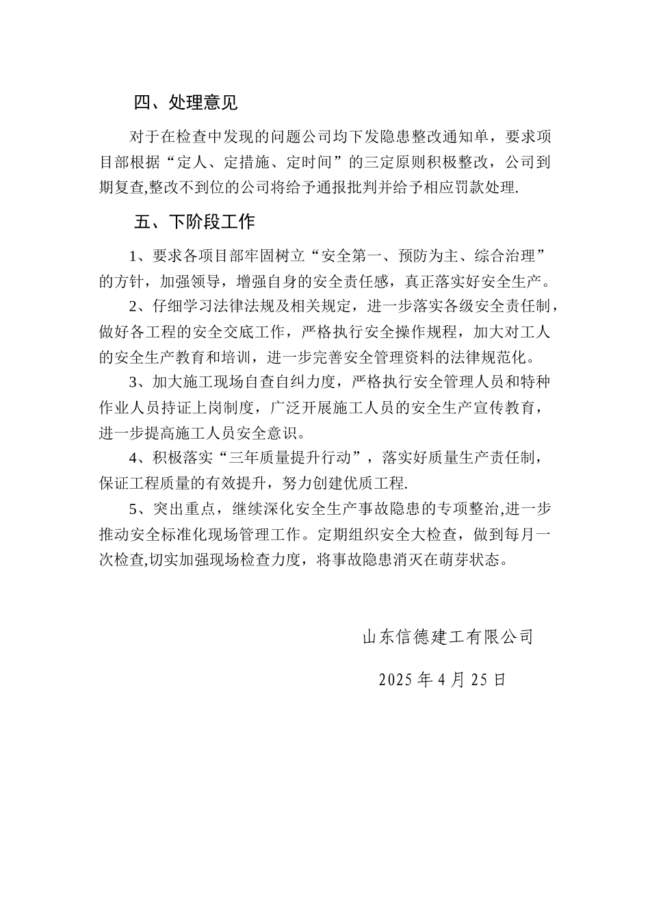 公司安全生产自查报告82515_第3页