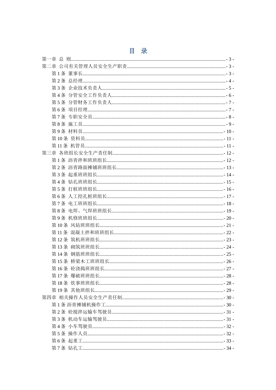 公司安全生产责任制52482_第1页