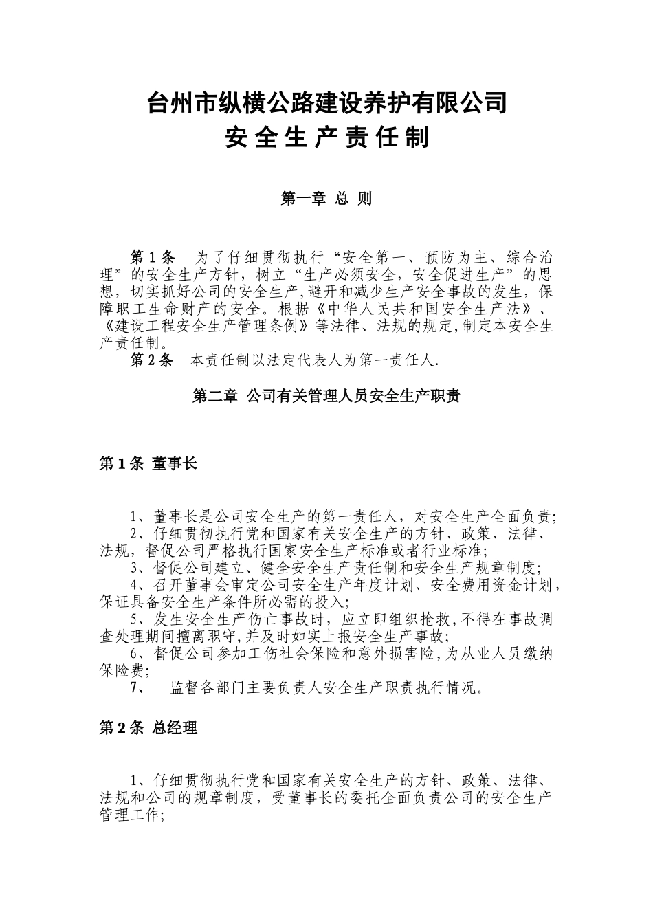 公司安全生产责任制52482_第3页