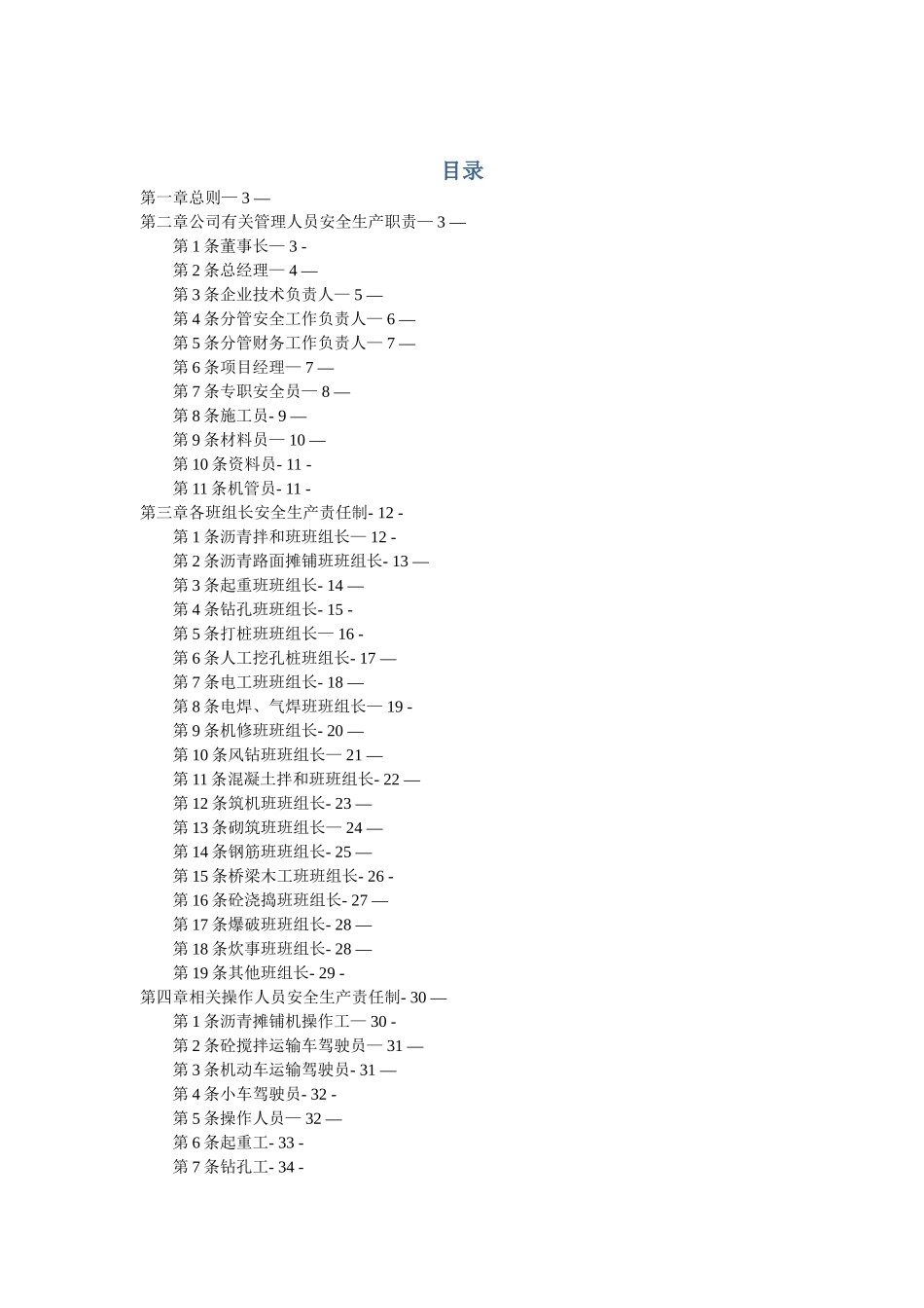 公司安全生产责任制72452_第1页