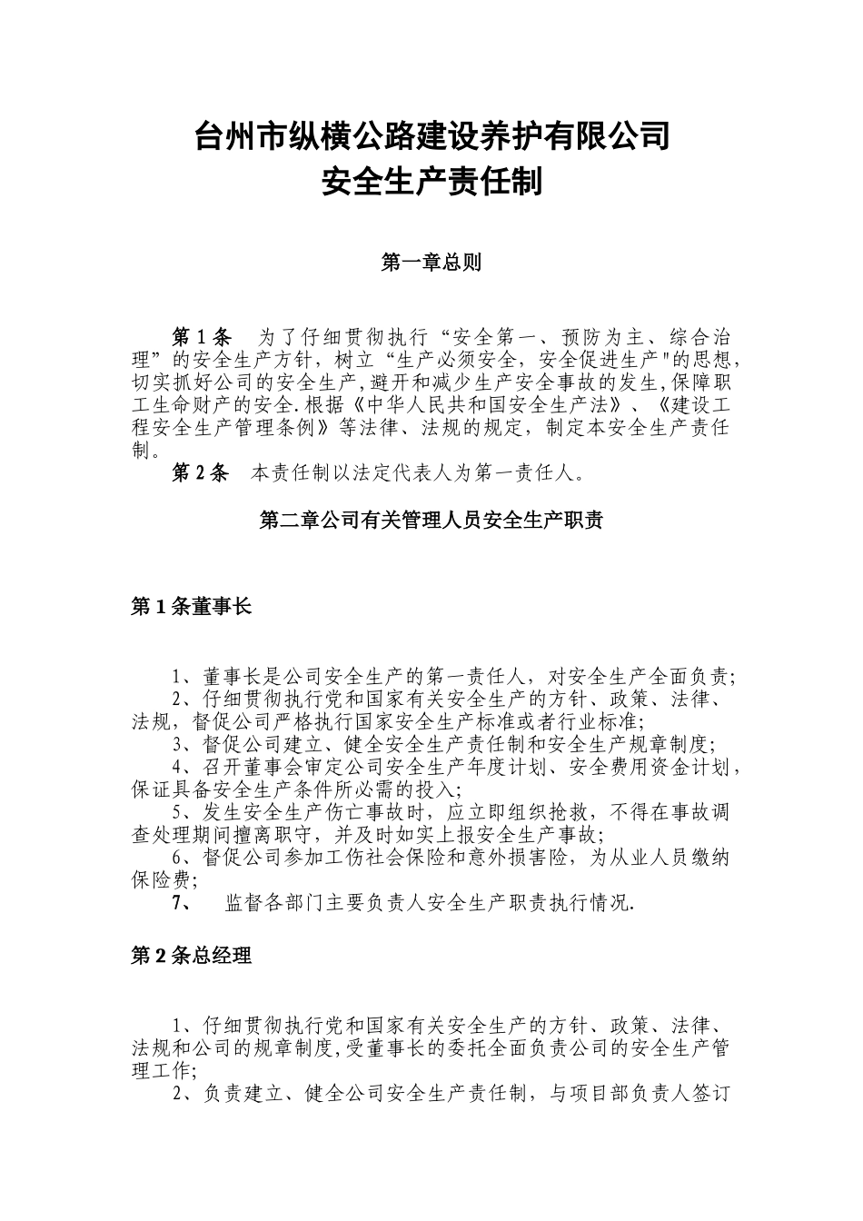 公司安全生产责任制72452_第3页