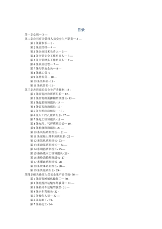 公司安全生产责任制72452