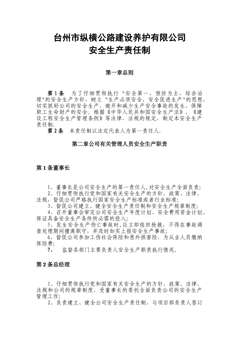 公司安全生产责任制79381_第3页