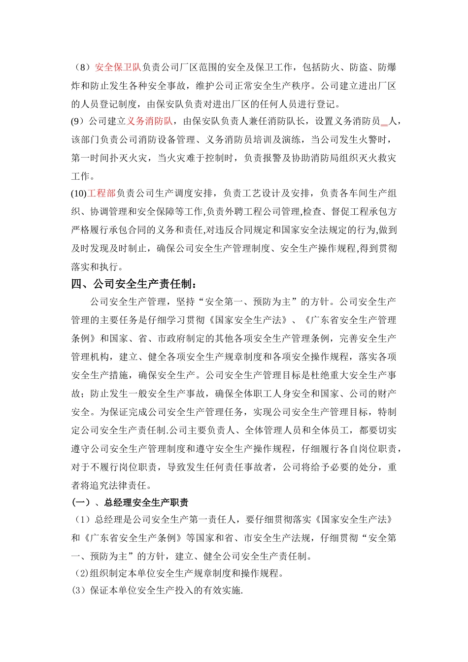 公司安全生产责任制52469_第2页