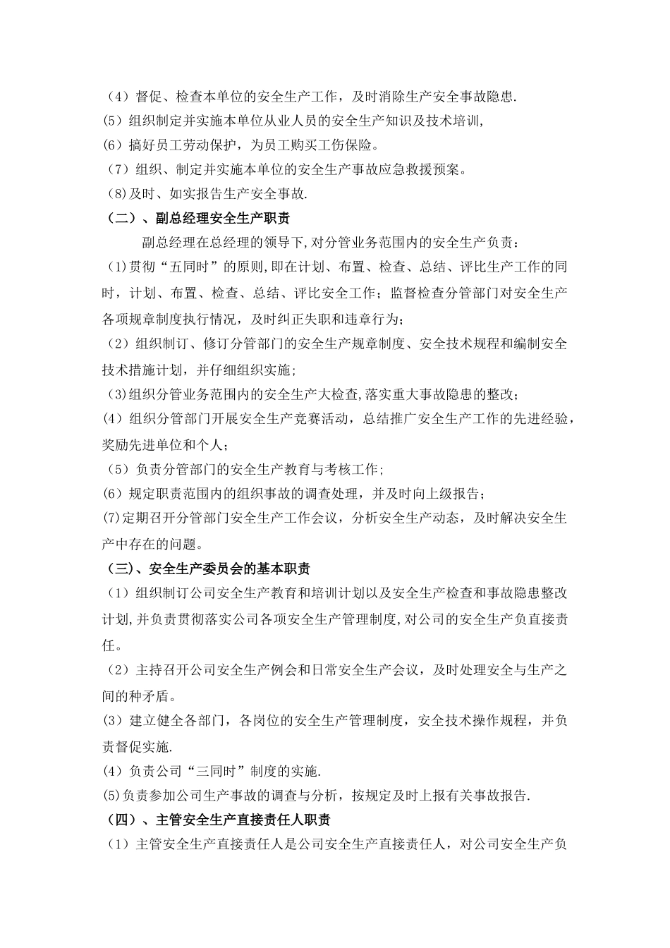 公司安全生产责任制52469_第3页