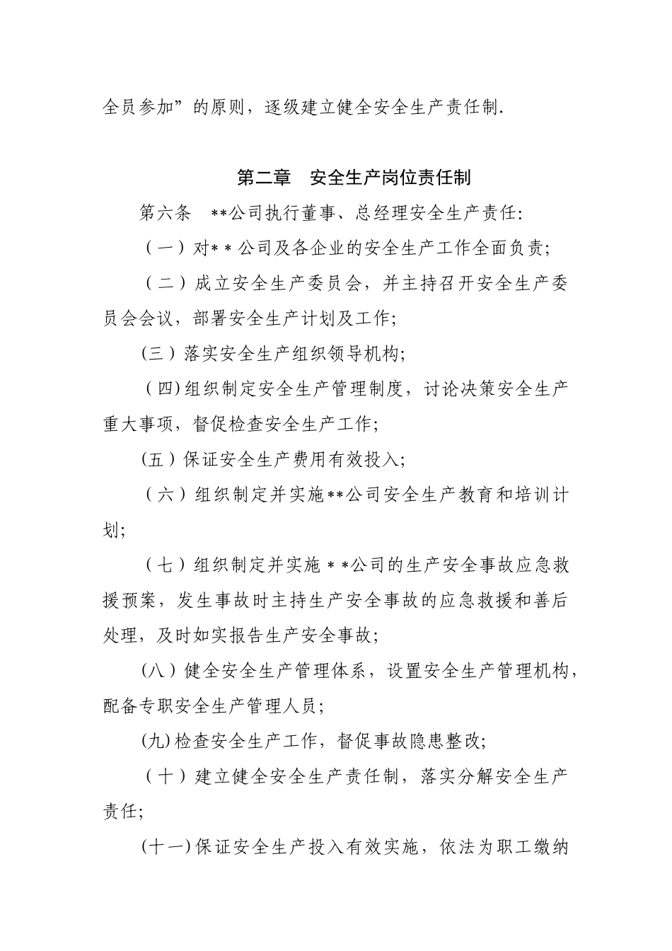 公司安全生产责任制度_第2页