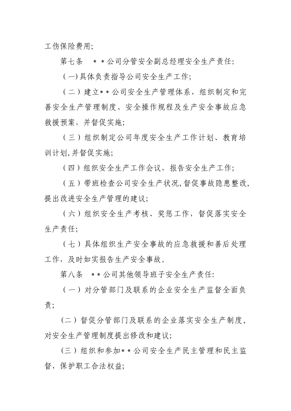 公司安全生产责任制度_第3页