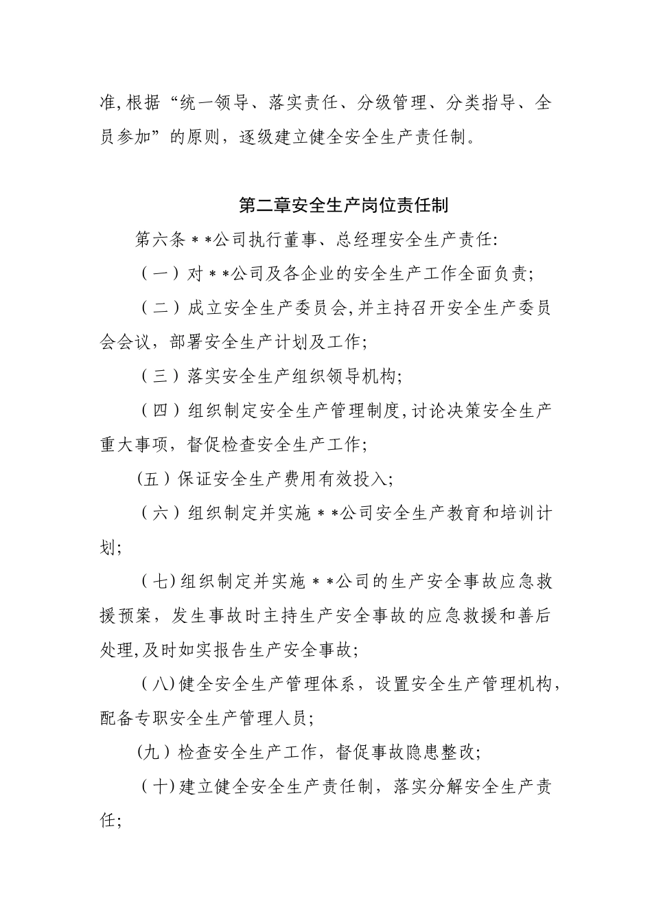 公司安全生产责任制度_第2页