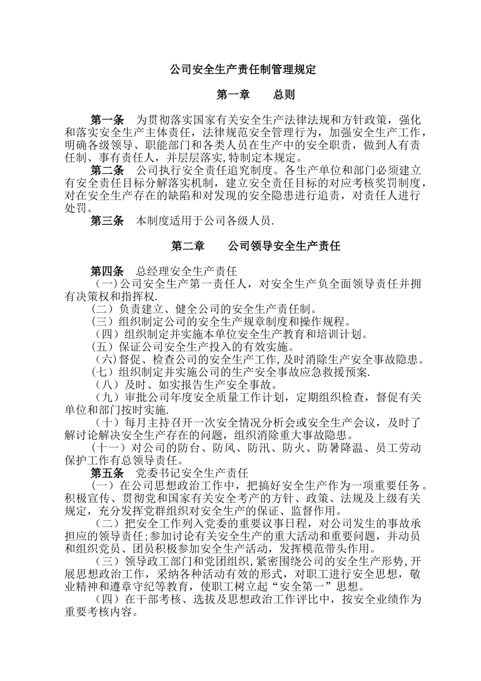 公司安全生产责任制制度_第1页