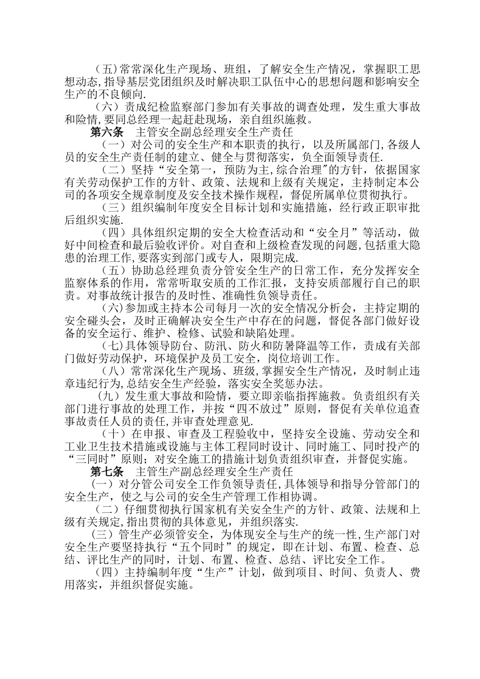 公司安全生产责任制制度_第2页