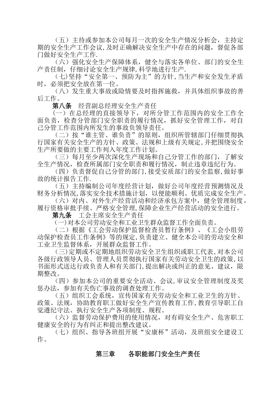 公司安全生产责任制制度_第3页