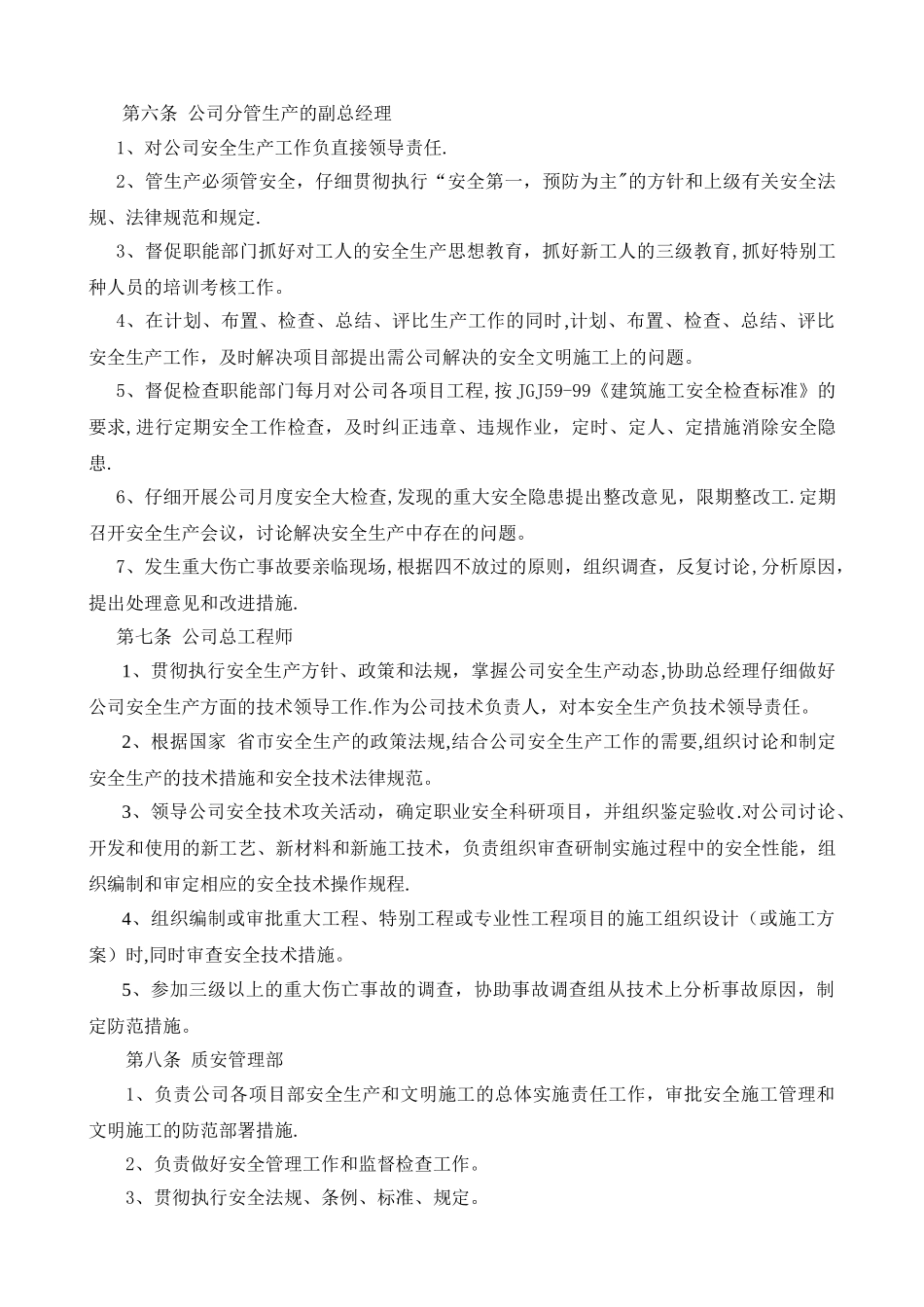 公司安全生产责任制管理的制度_第2页
