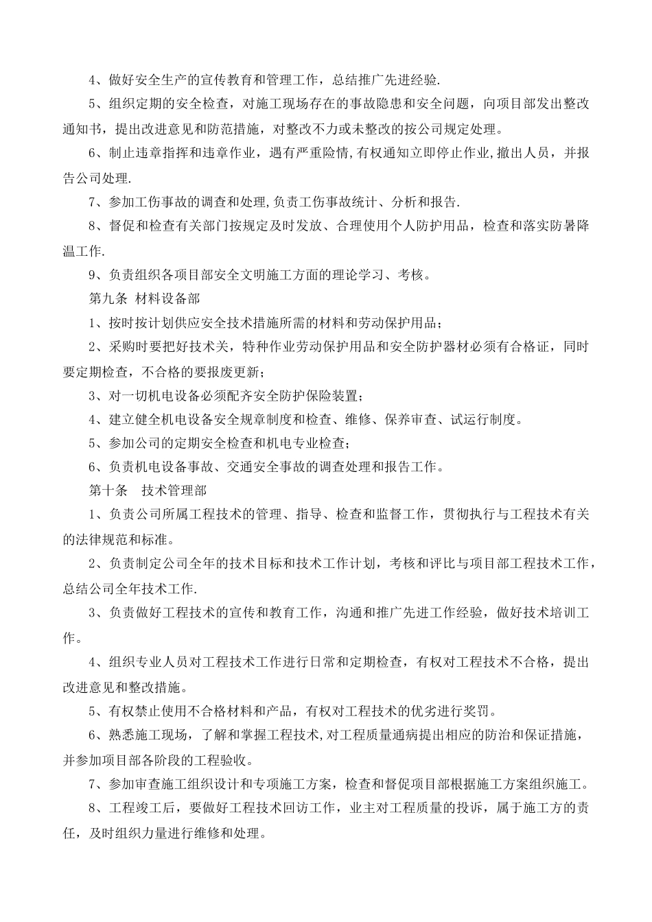 公司安全生产责任制管理的制度_第3页