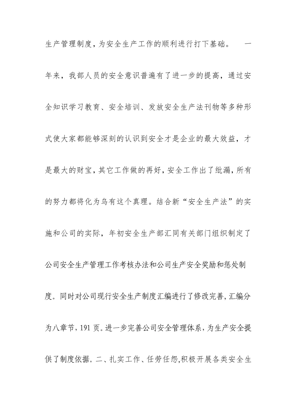 公司安全生产部2025年度部门安全工作总结_第2页