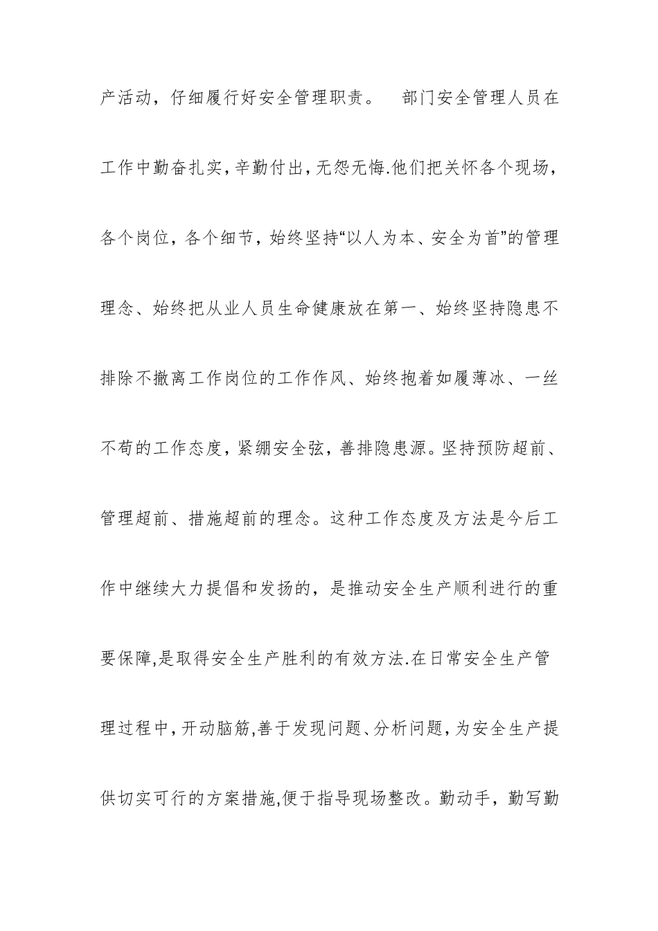 公司安全生产部2025年度部门安全工作总结_第3页