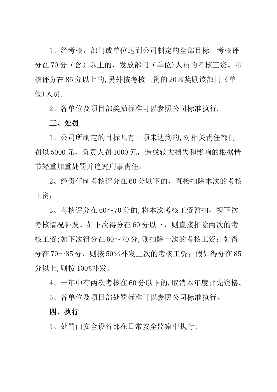 公司安全生产责任制考核制度_第2页