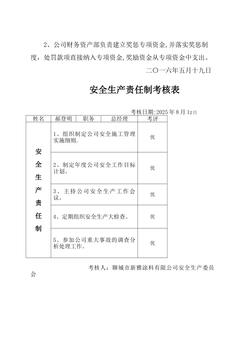 公司安全生产责任制考核制度_第3页