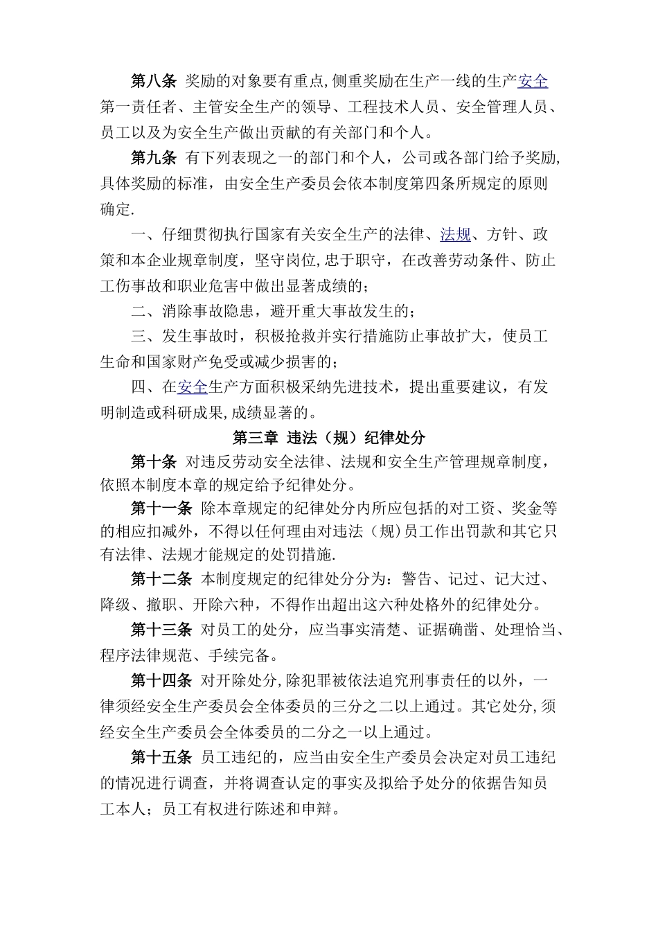 公司安全生产责任考核奖惩制度_第2页