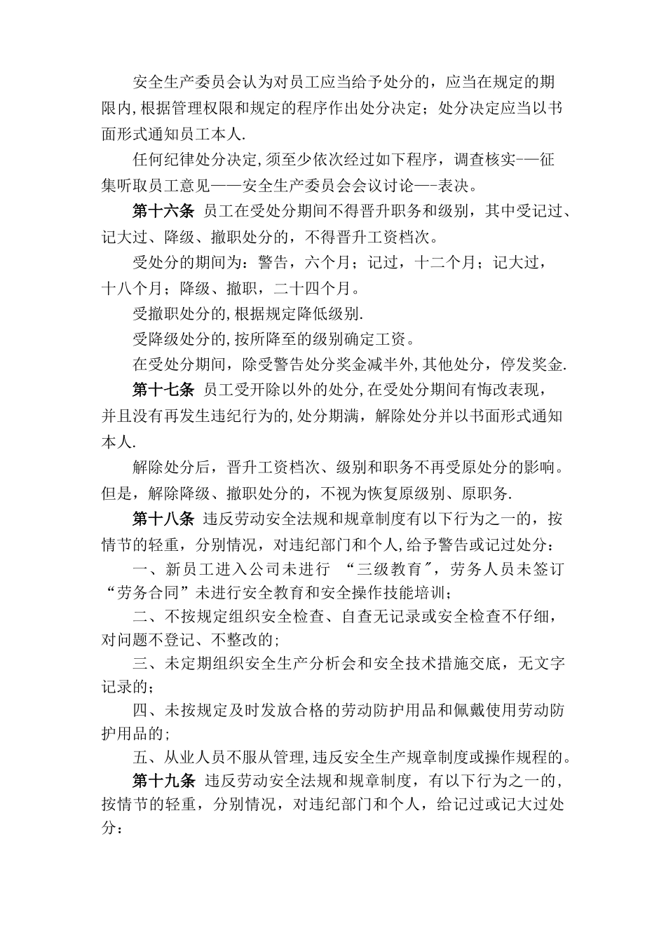 公司安全生产责任考核奖惩制度_第3页