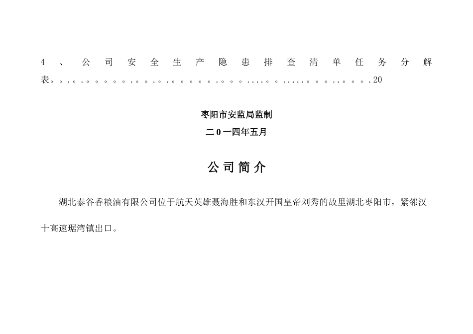 公司安全生产隐患排查清单_第2页