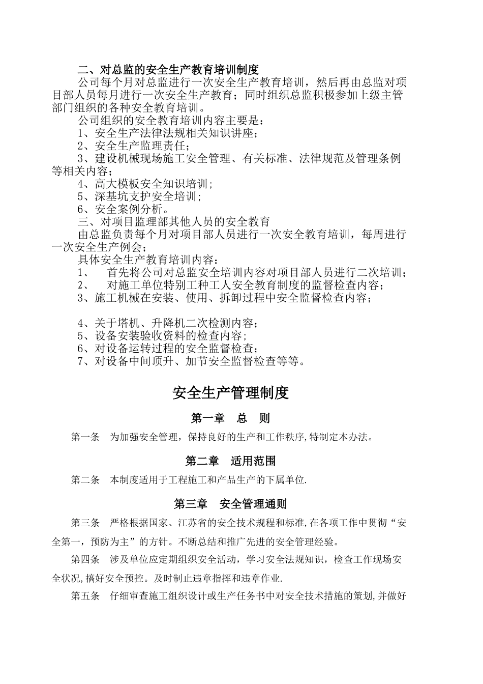 公司安全管理、培训及安全责任制度_第2页