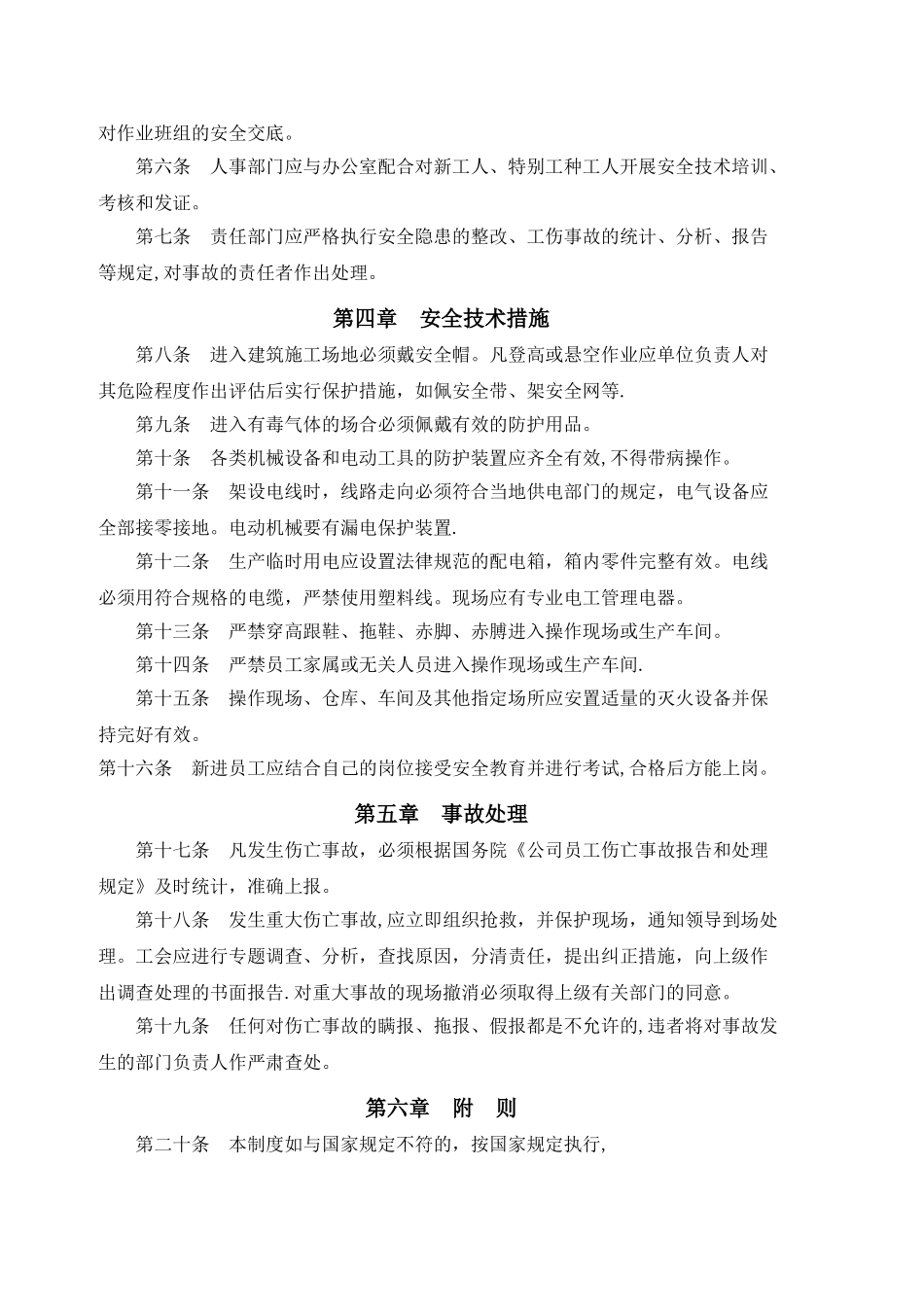 公司安全管理、培训及安全责任制度_第3页