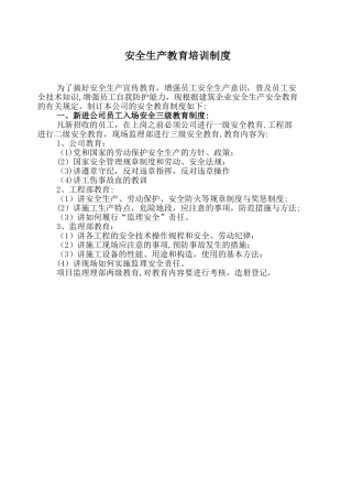 公司安全管理、培训及安全责任制度