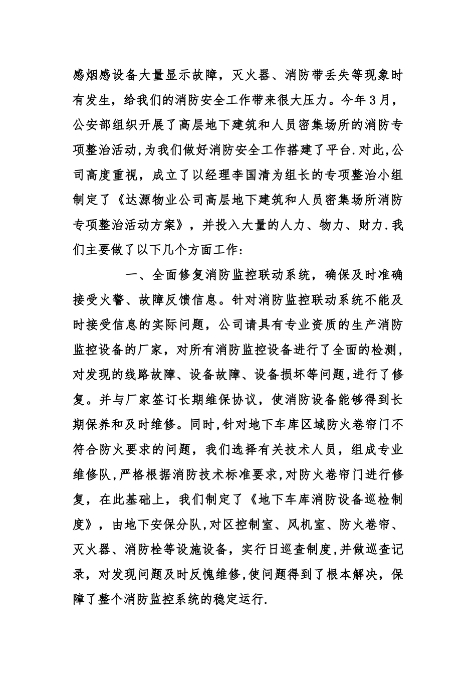 公司安全的工作报告_第2页