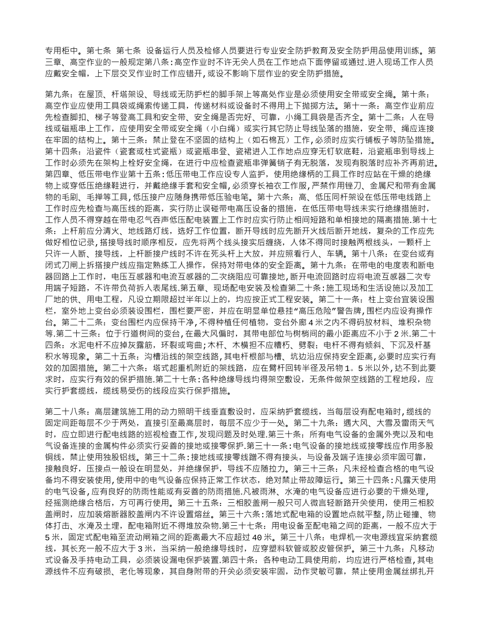 公司安全用电管理制度_第2页