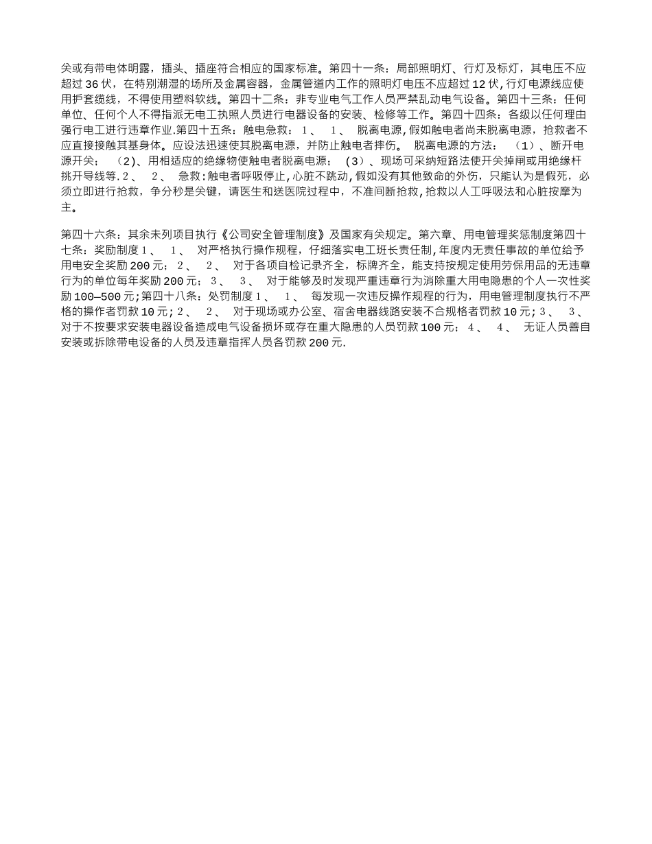 公司安全用电管理制度_第3页