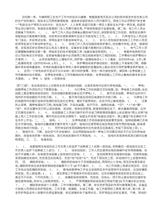 公司安全用电管理制度