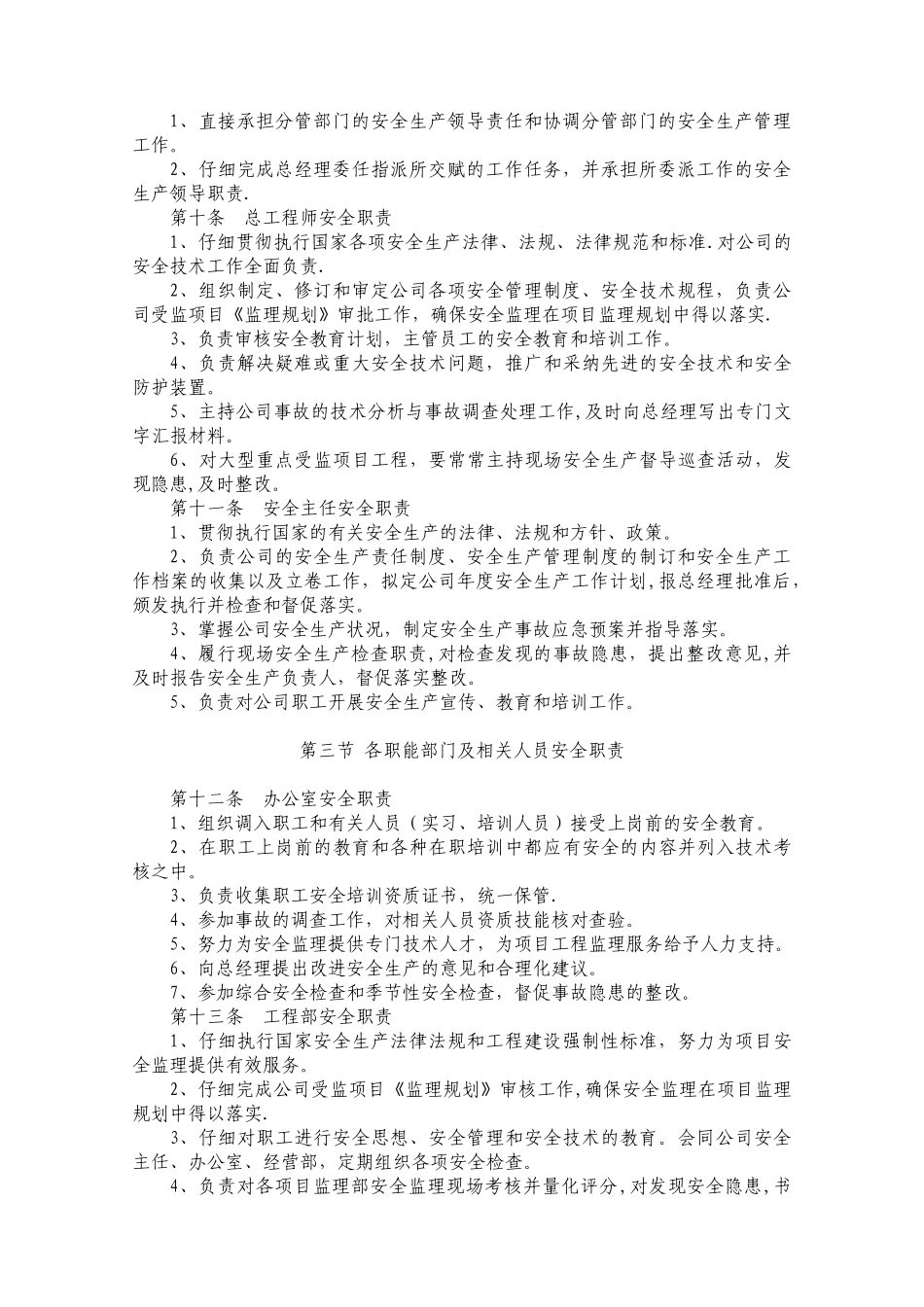 公司安全监理制度_第2页