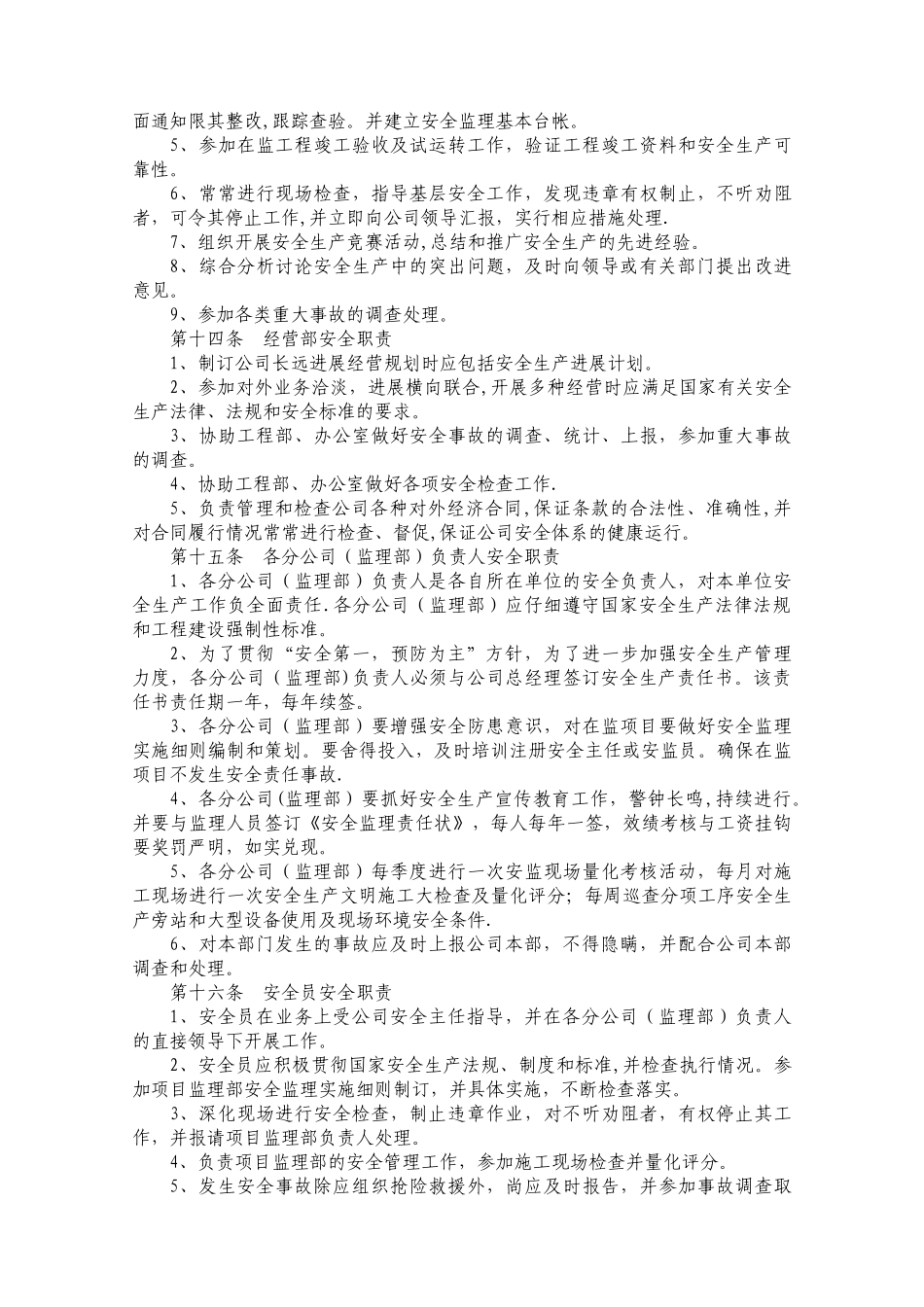 公司安全监理制度_第3页