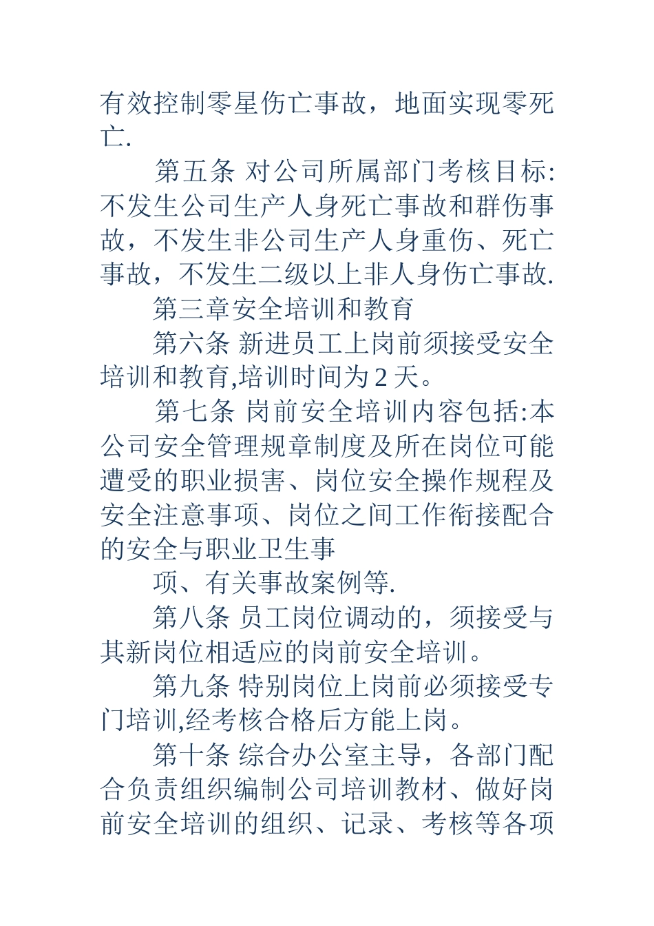 公司安全管理制度_第2页