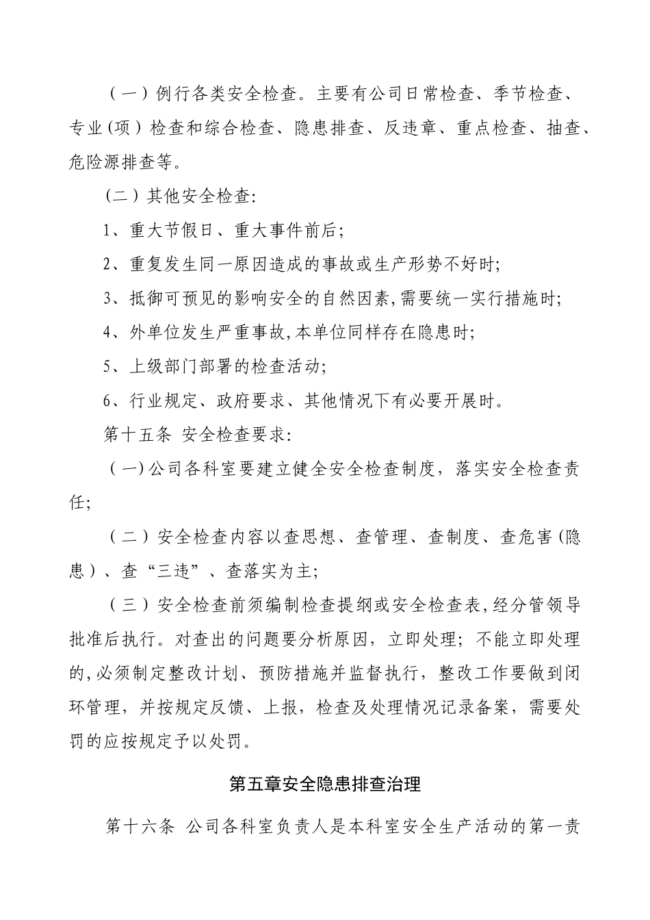 公司安全管理制度07676_第3页