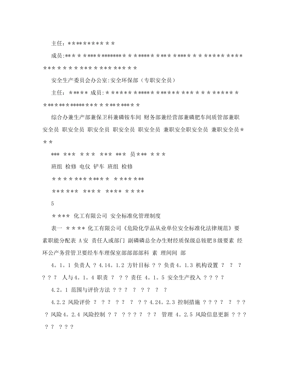 公司安全管理体系文件_第3页