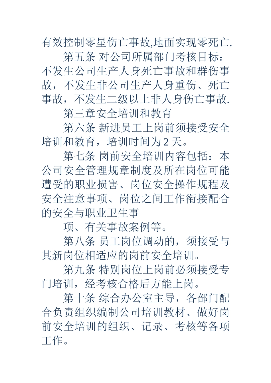 公司安全管理制度-_第2页