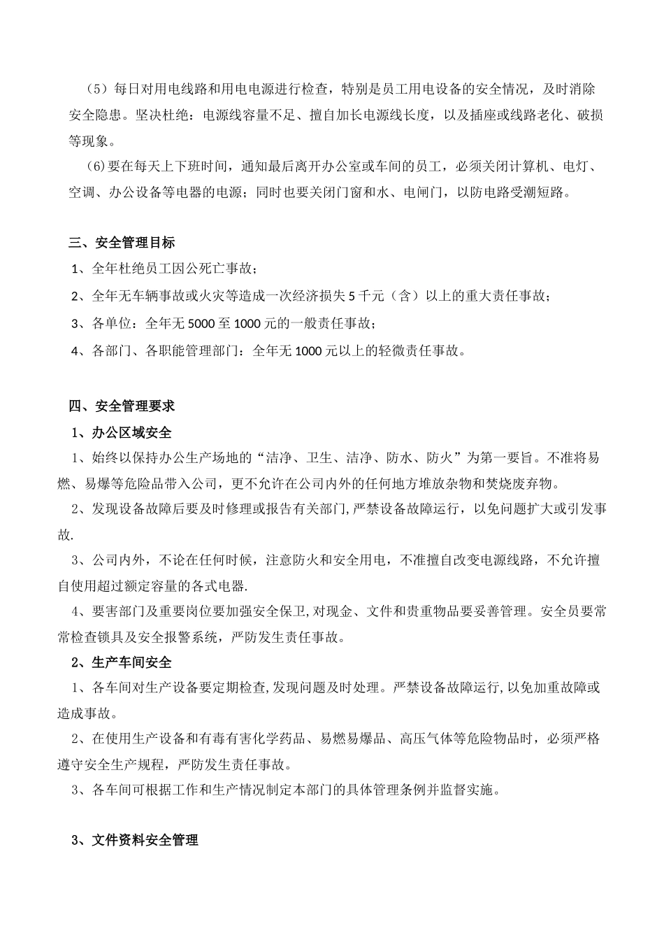 公司安全管理制度_第2页