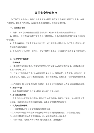 公司安全管理制度