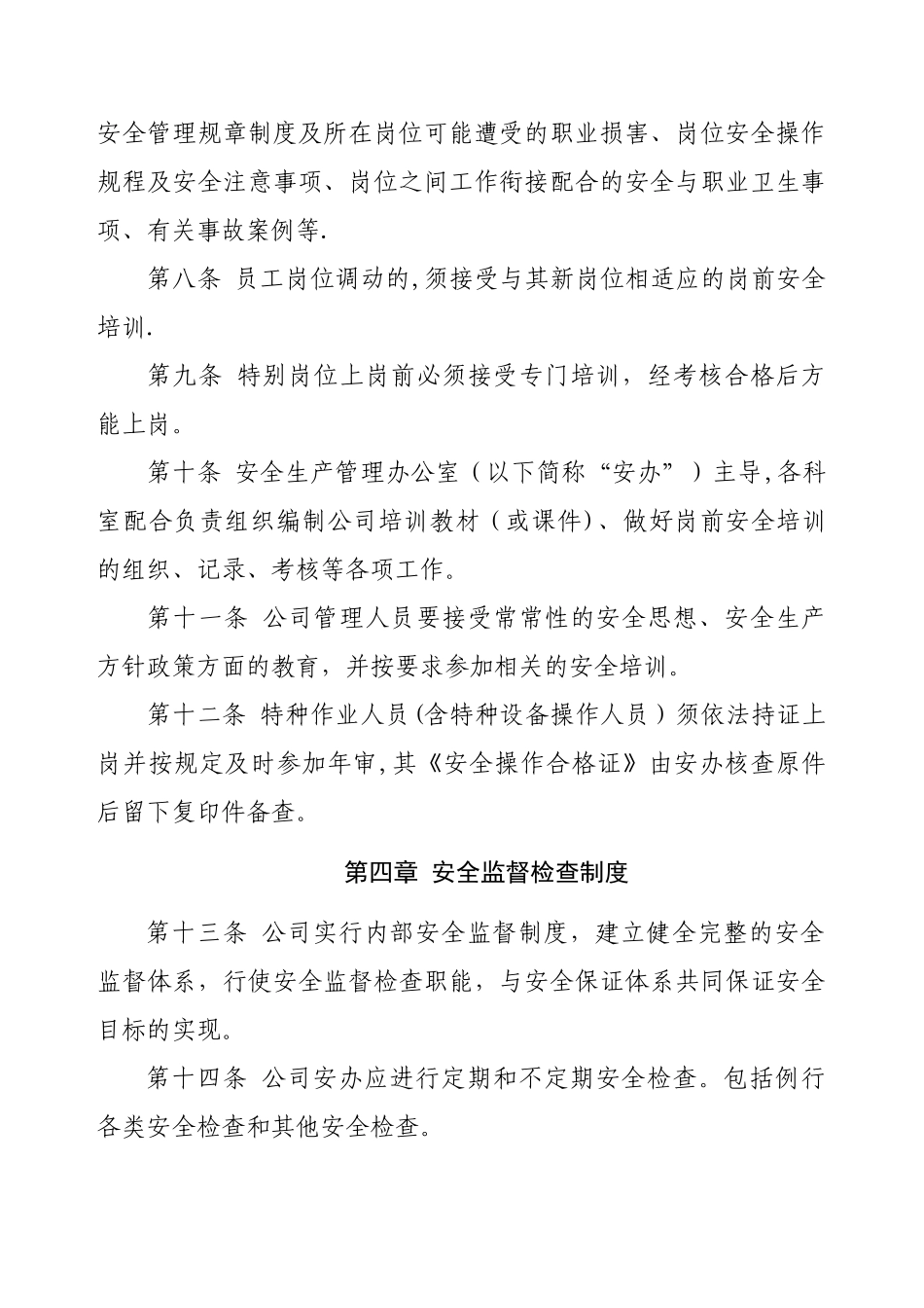 公司安全管理制度57887_第2页