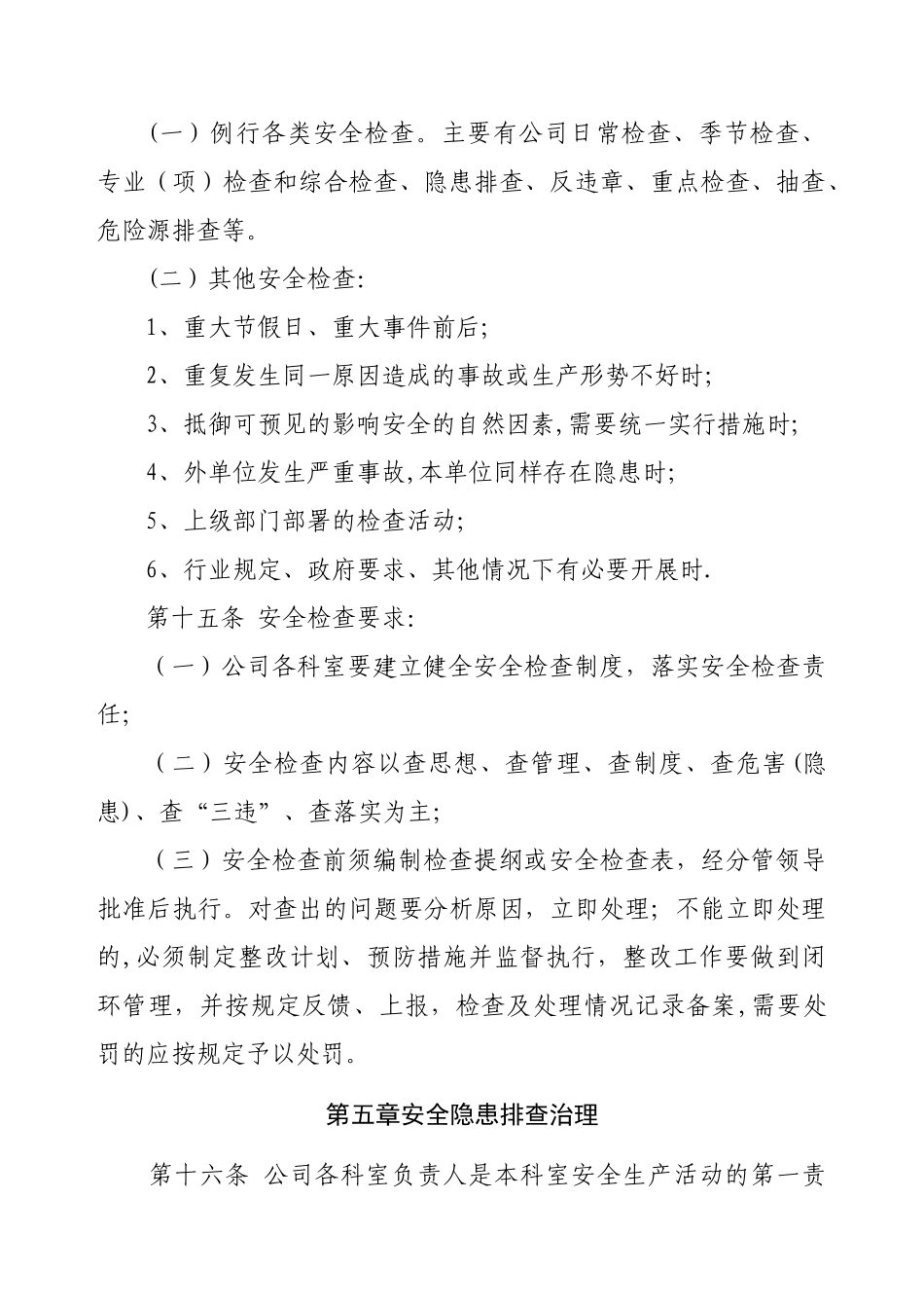 公司安全管理制度57887_第3页