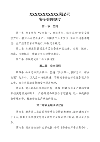 公司安全管理制度57887