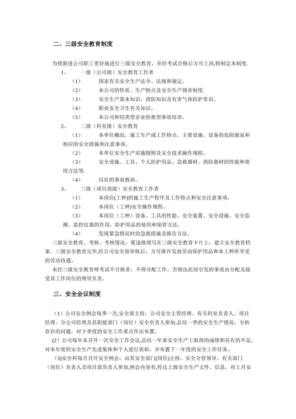 公司安全管理制度67114_第2页