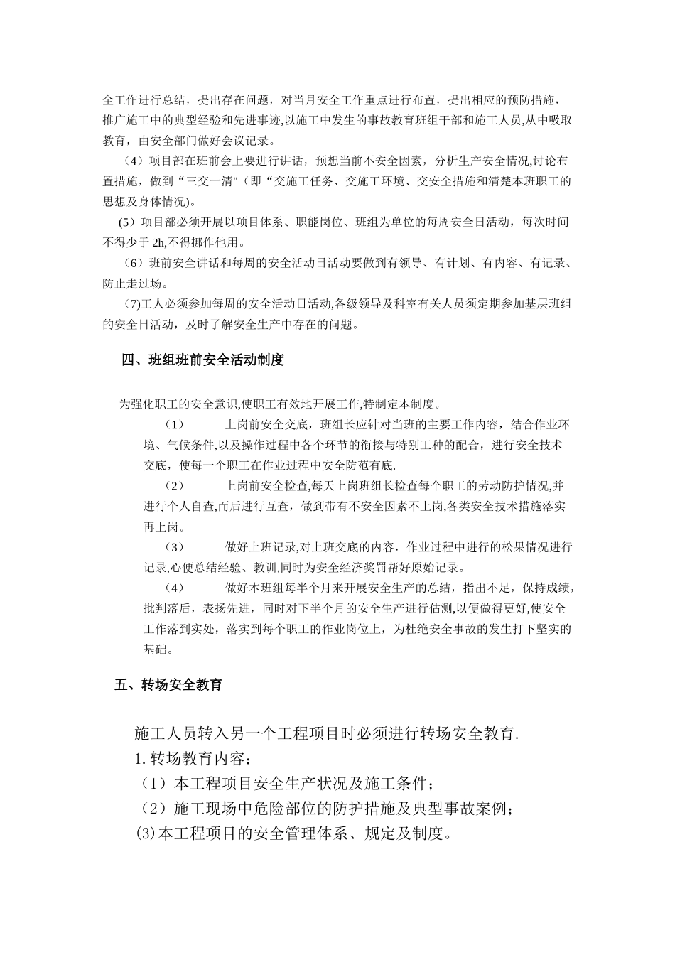 公司安全管理制度67114_第3页