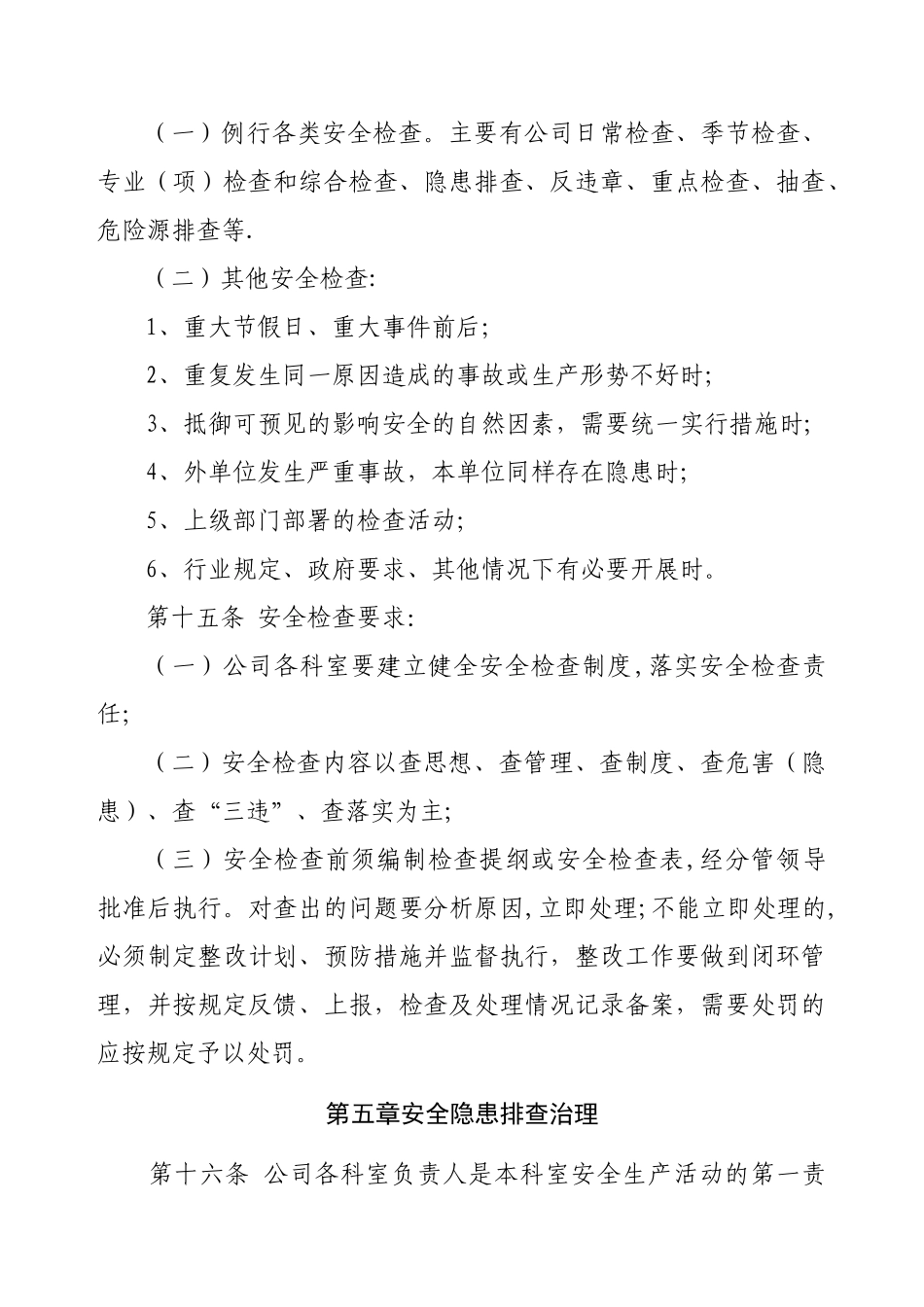 公司安全管理制度37035_第3页