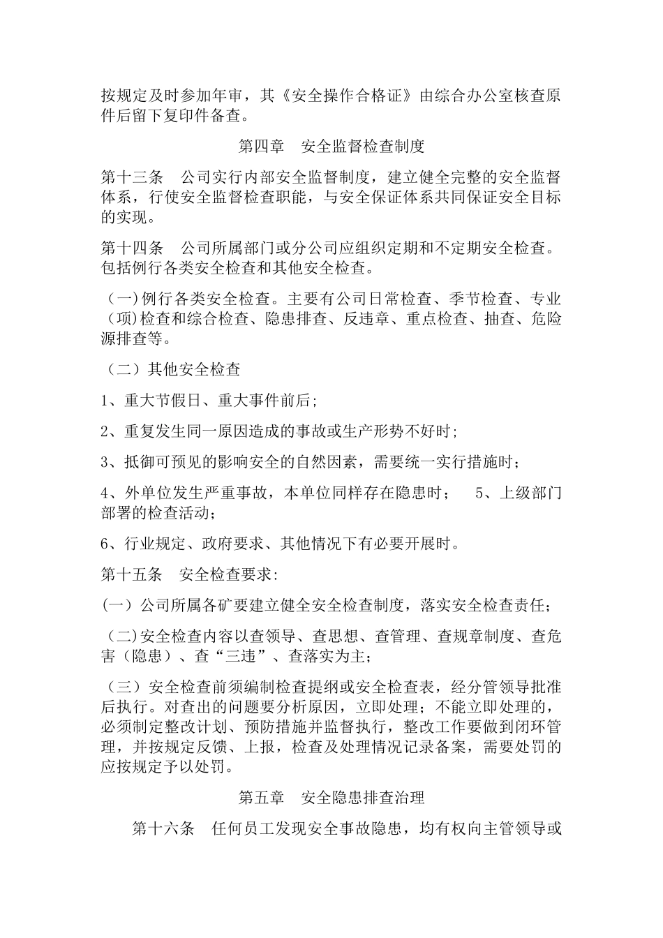 公司安全管理制度36872_第2页