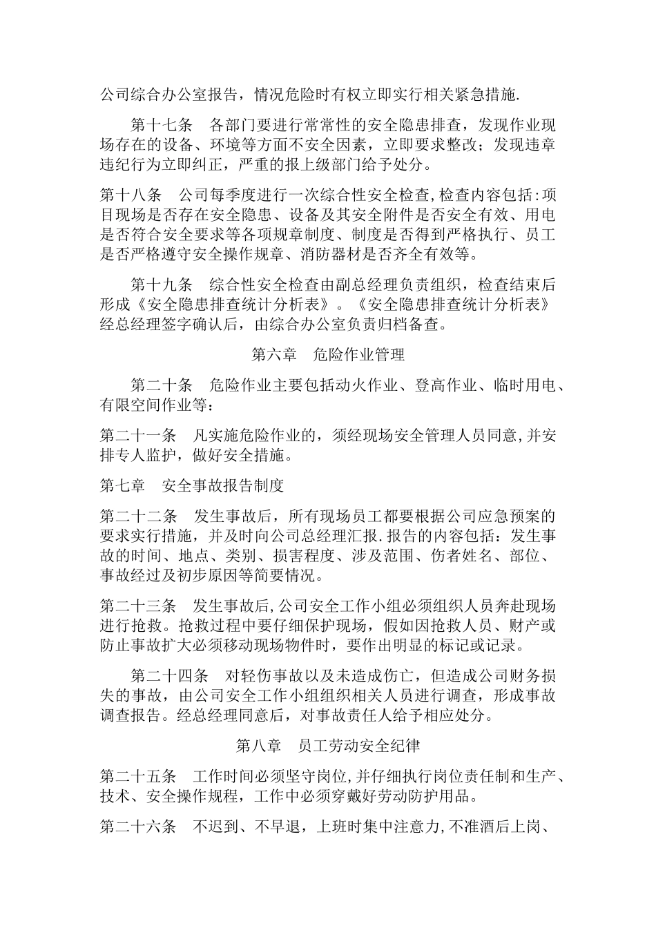 公司安全管理制度36872_第3页