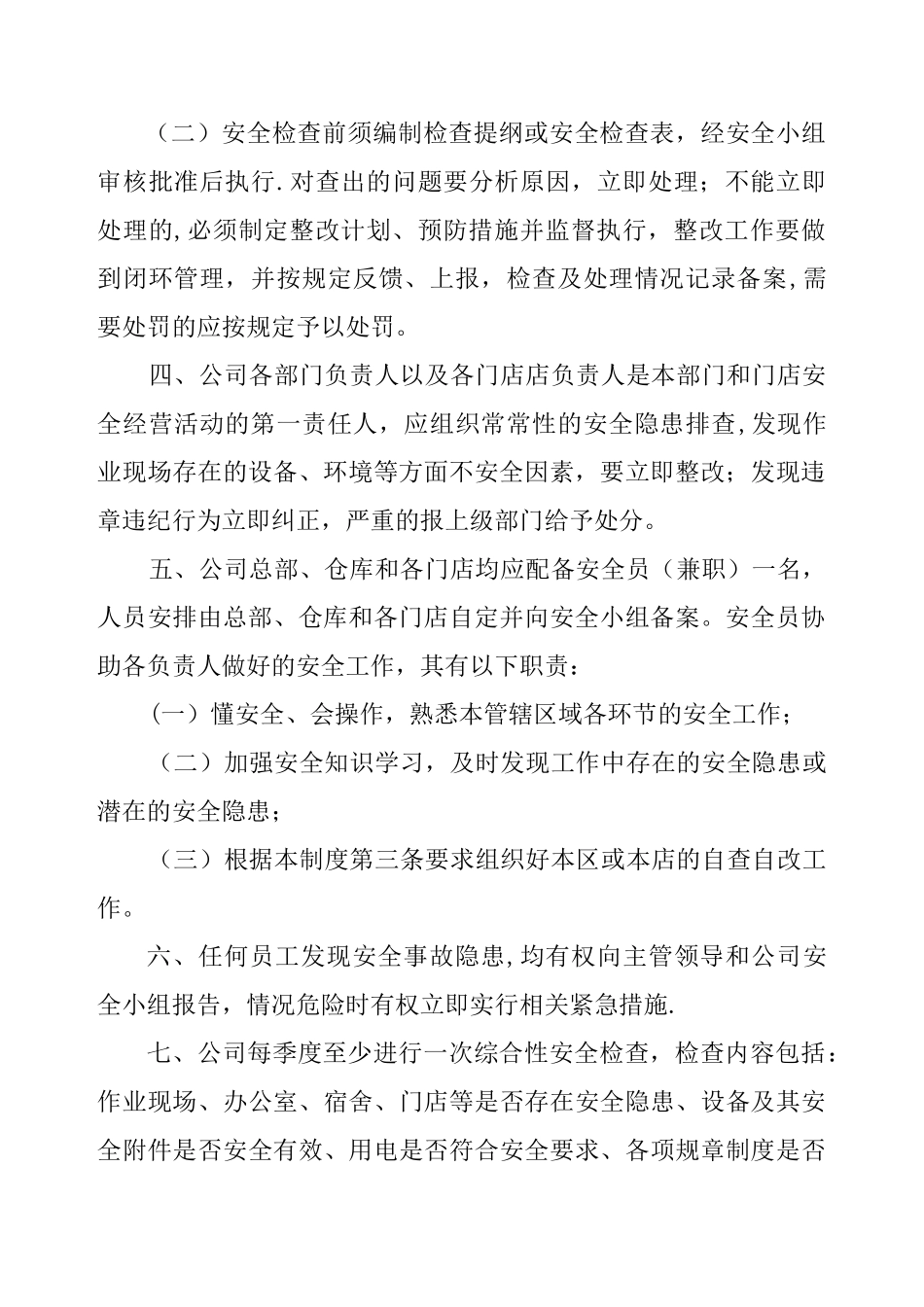 公司安全管理制度92493_第2页